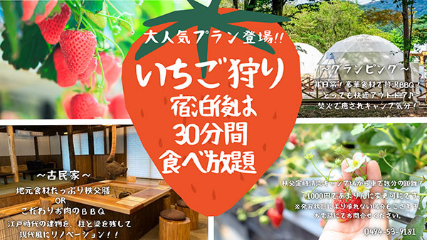 いちご狩りバナー